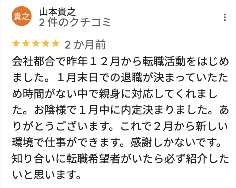 Googleマップの口コミ10