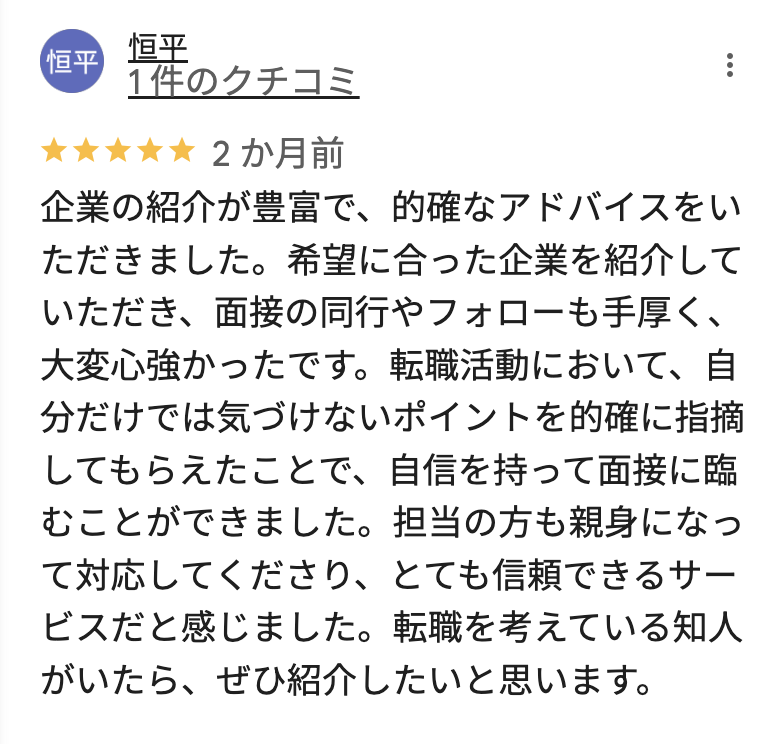Googleマップの口コミ3