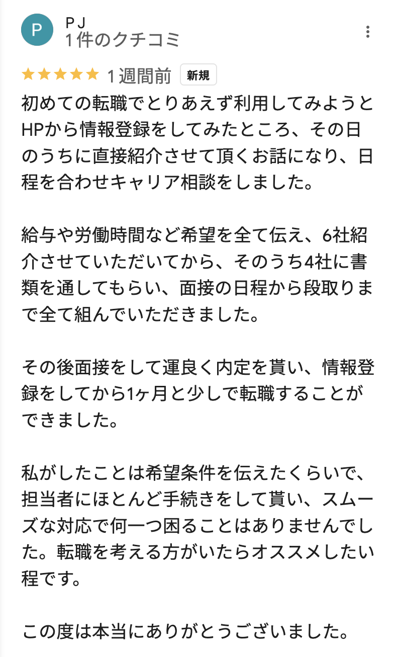 Googleマップの口コミ8