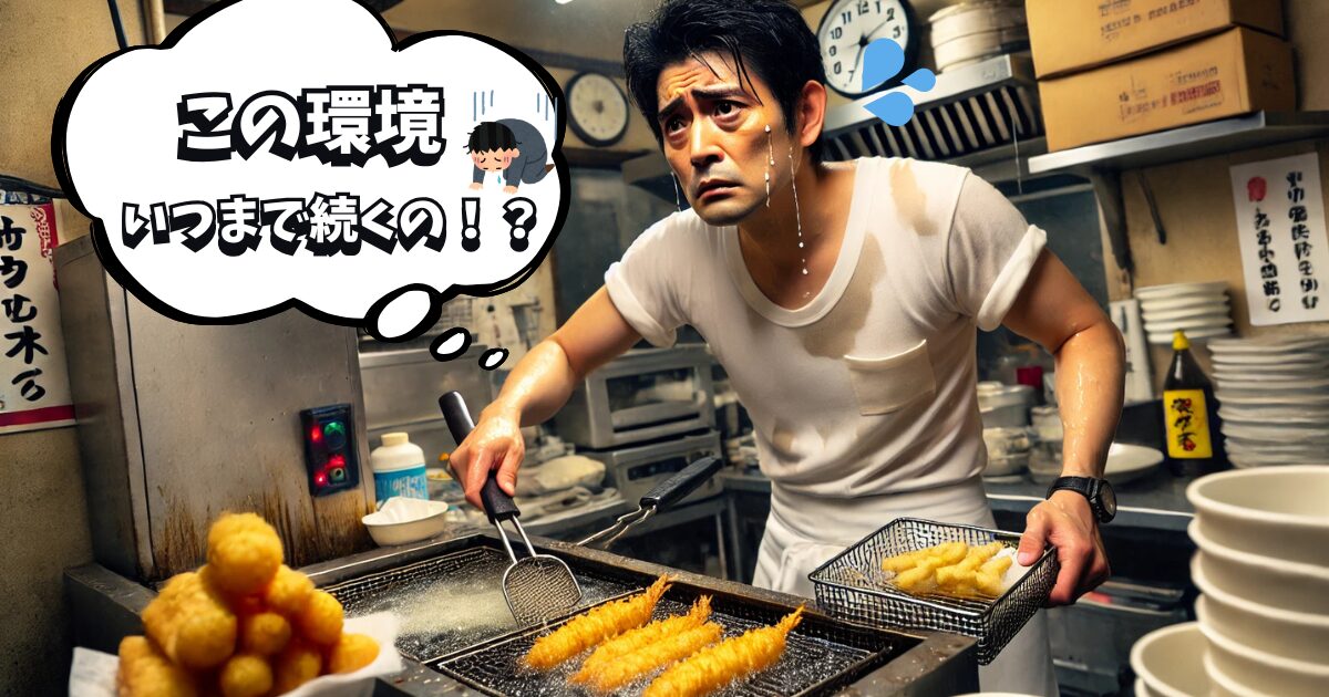 飲食店のワンオペ辛い・・・ こんな環境いつまで続くの？