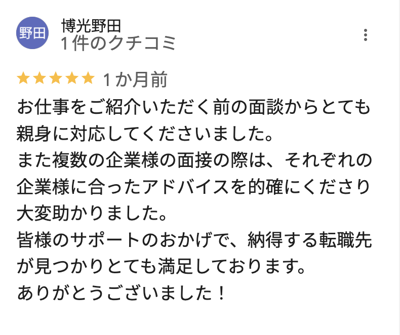 Googleマップの口コミ6