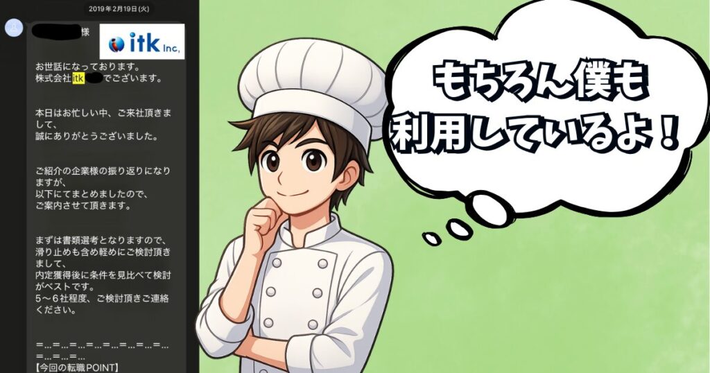 itk利用歴6年の証拠写真。