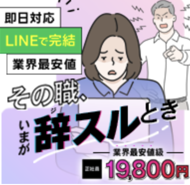 退職代行辞スルの画像