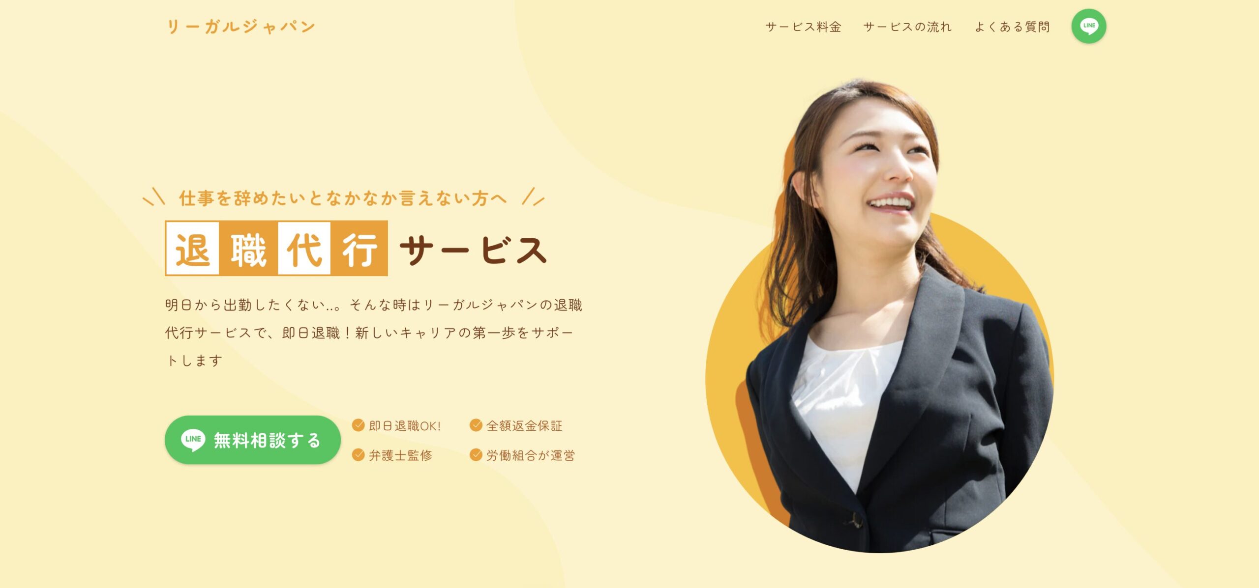 リーガルジャパン