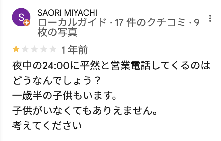 Googleマップの悪い口コミ6
