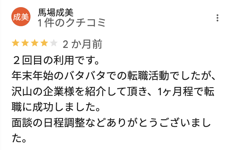 Googleマップの口コミ17