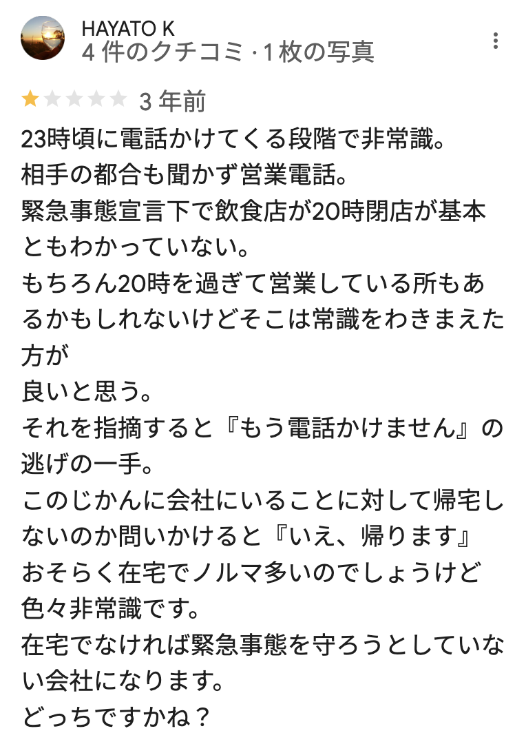 Googleマップの悪い口コミ4
