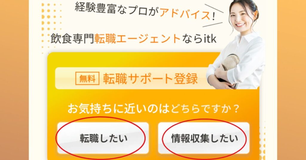 itkの申し込み画面１