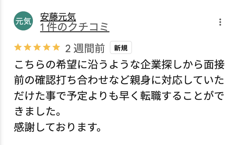 Googleマップの口コミ13