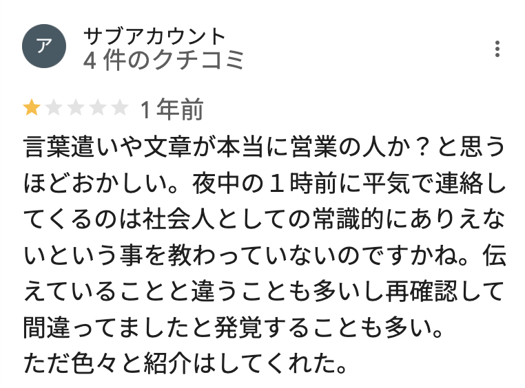 Googleマップの悪い口コミ3