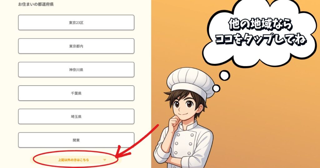 itkの申し込み画面4