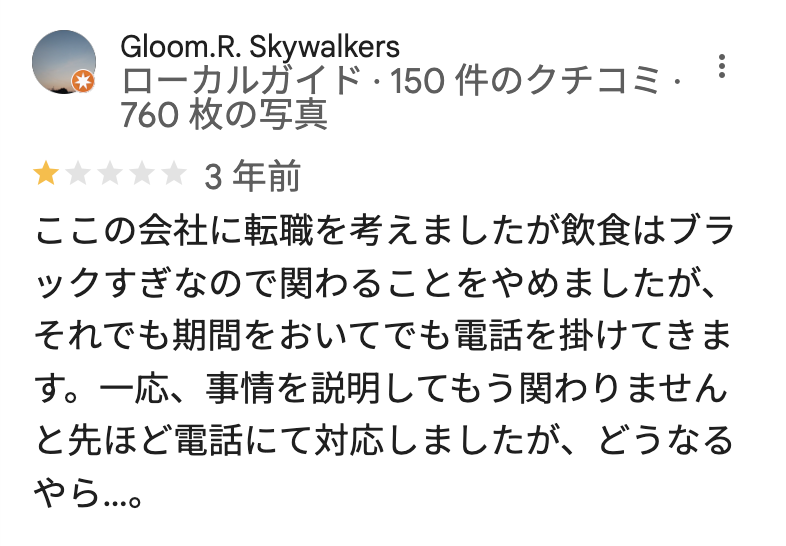 Googleマップの悪い口コミ5