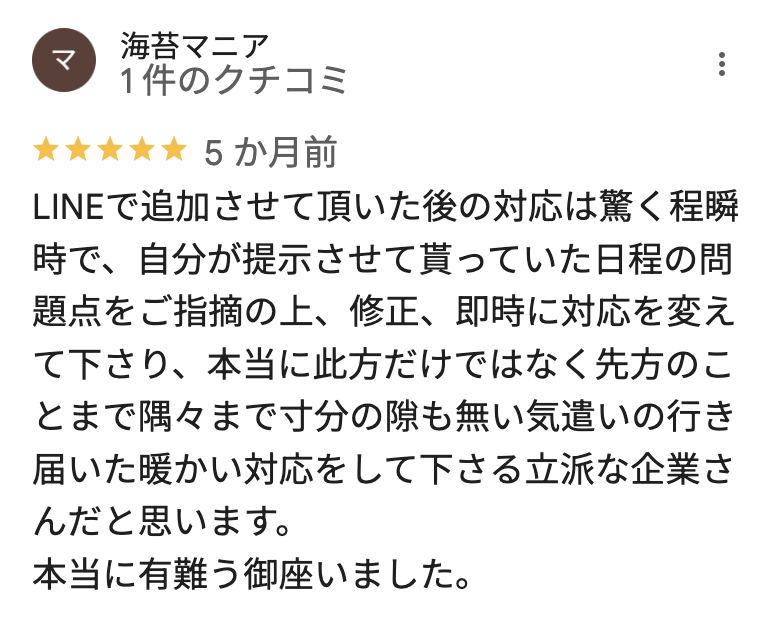 辞スルの良い口コミ4