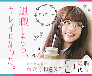 わたしnext