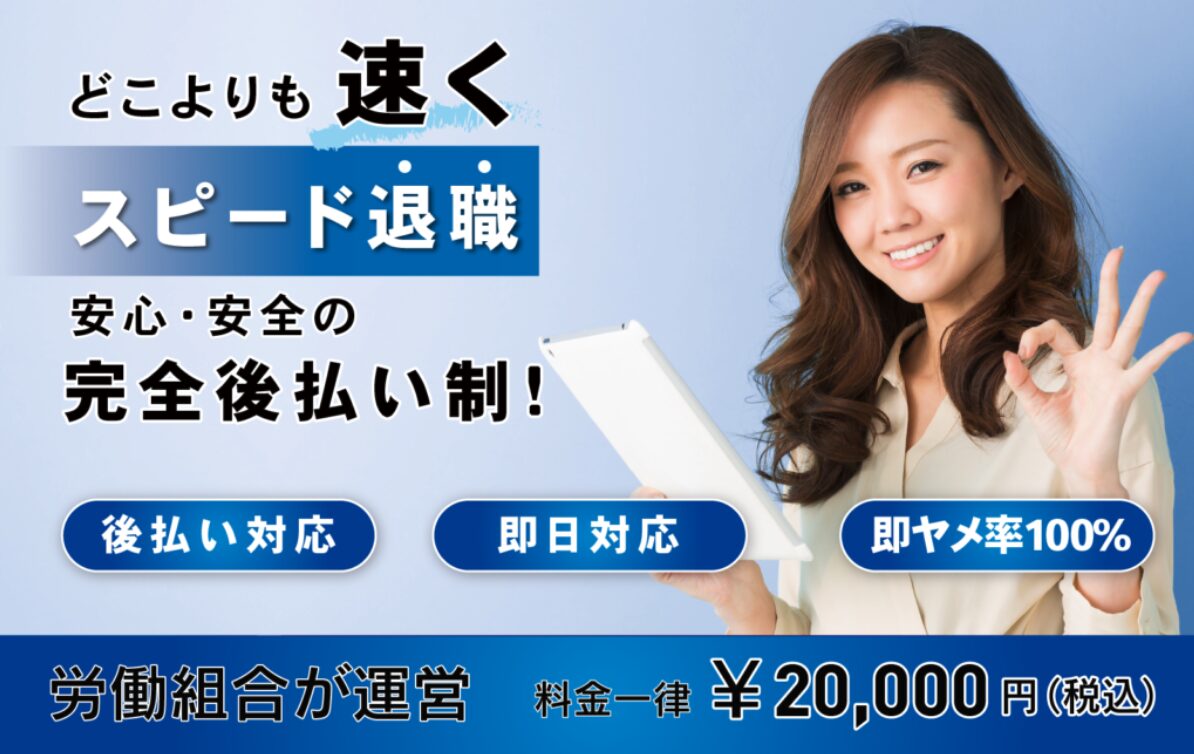 退職代行即ヤメの画像