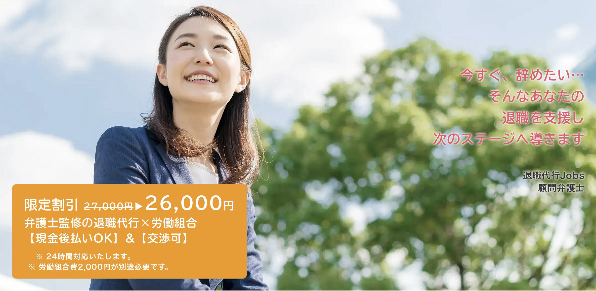 退職代行Jobsの画像