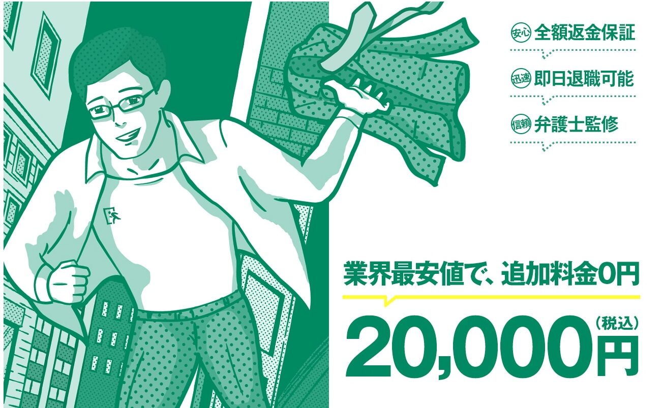 退職代行EXITの画像